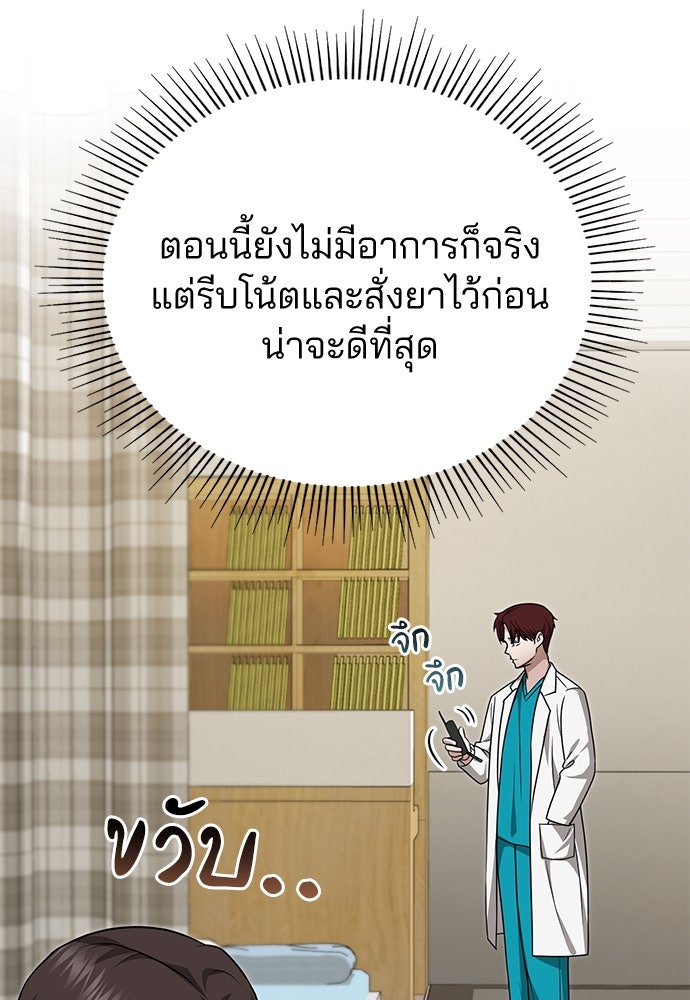 คุณหมอไม่ขอเข้าเวร - หน้า 99
