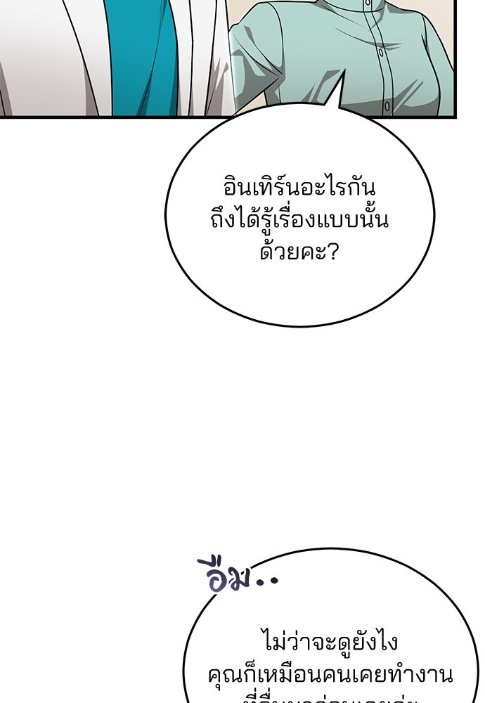 คุณหมอไม่ขอเข้าเวร - หน้า 10