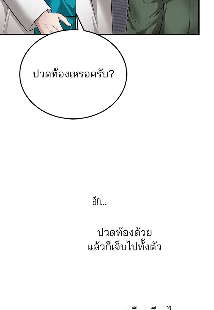 คุณหมอไม่ขอเข้าเวร - หน้า 103