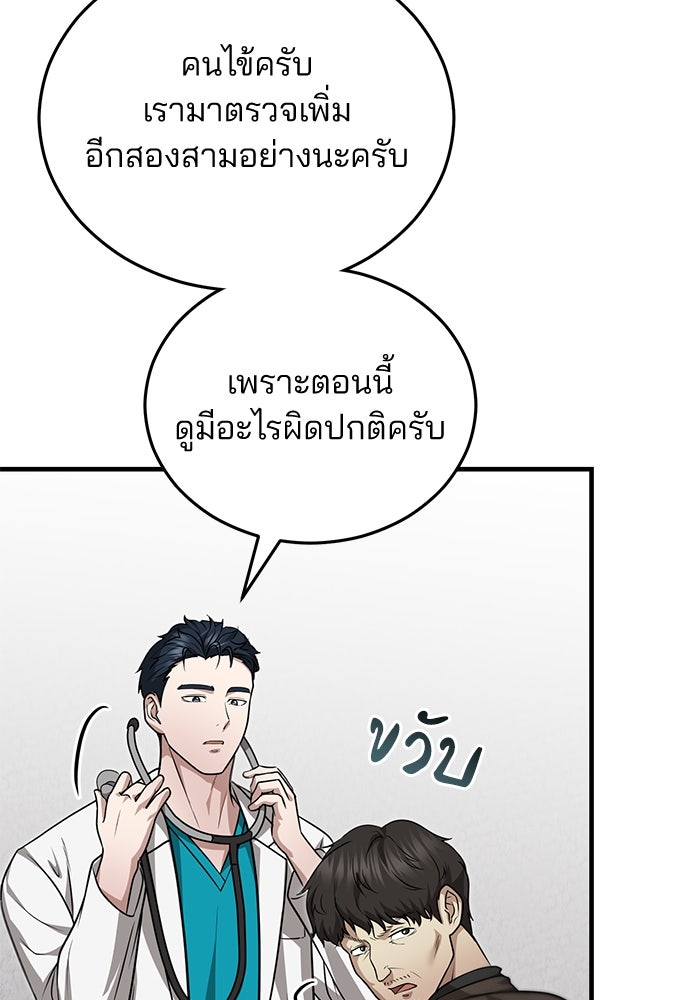 คุณหมอไม่ขอเข้าเวร - หน้า 108