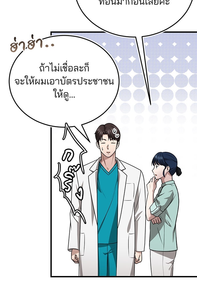 คุณหมอไม่ขอเข้าเวร - หน้า 11