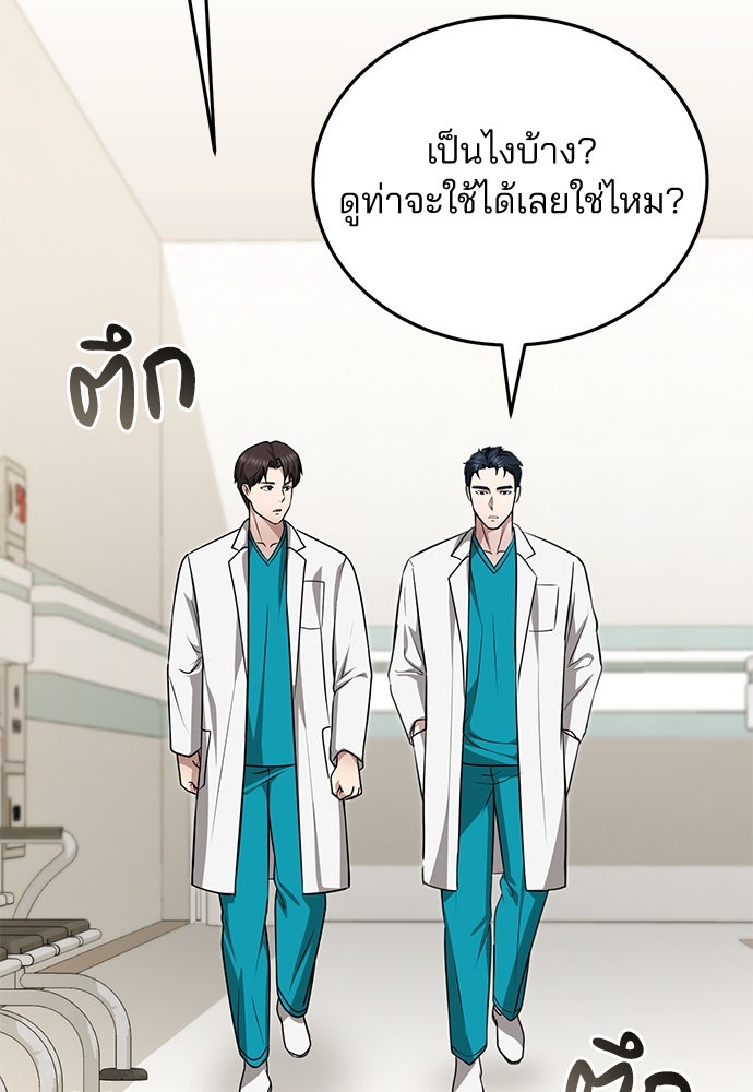 คุณหมอไม่ขอเข้าเวร - หน้า 111