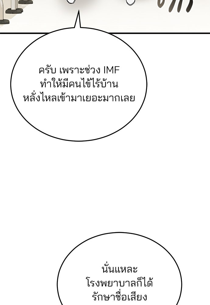 คุณหมอไม่ขอเข้าเวร - หน้า 112