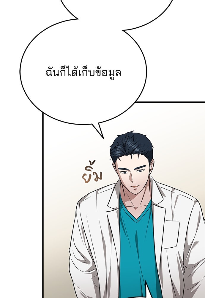 คุณหมอไม่ขอเข้าเวร - หน้า 113