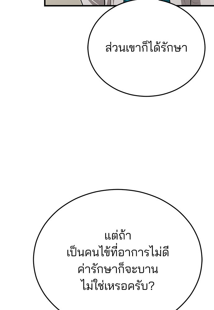คุณหมอไม่ขอเข้าเวร - หน้า 114