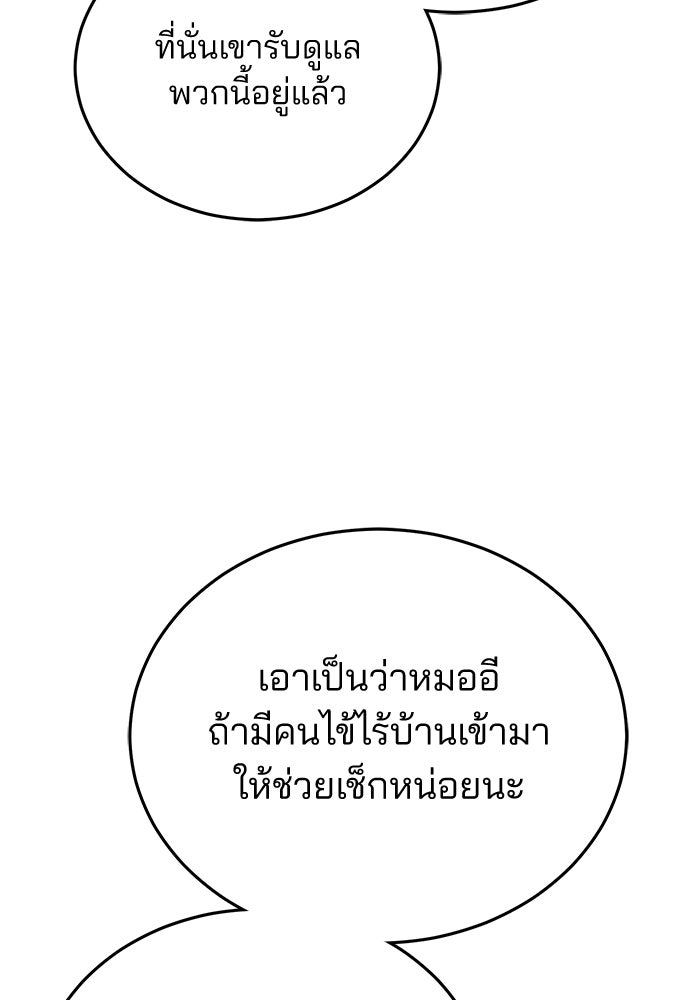 คุณหมอไม่ขอเข้าเวร - หน้า 116