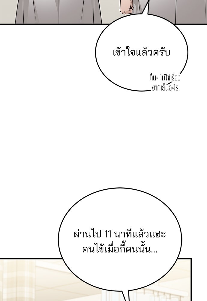 คุณหมอไม่ขอเข้าเวร - หน้า 118
