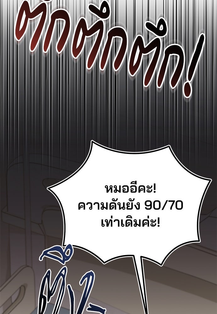 คุณหมอไม่ขอเข้าเวร - หน้า 120