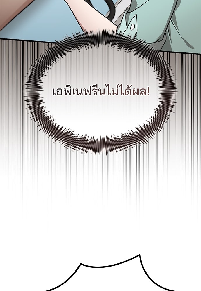 คุณหมอไม่ขอเข้าเวร - หน้า 122