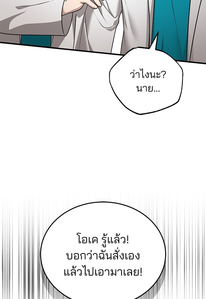 คุณหมอไม่ขอเข้าเวร - หน้า 124
