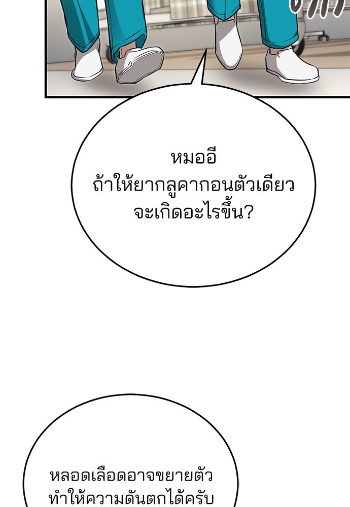 คุณหมอไม่ขอเข้าเวร - หน้า 132
