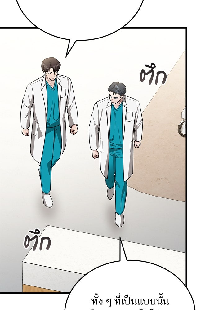 คุณหมอไม่ขอเข้าเวร - หน้า 133
