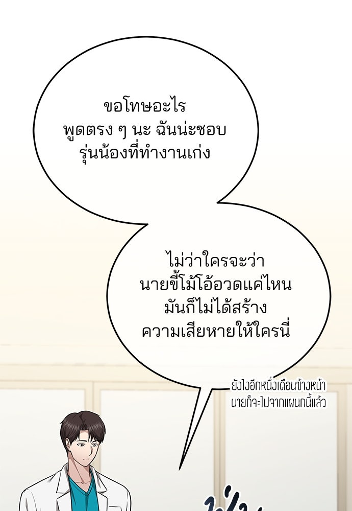 คุณหมอไม่ขอเข้าเวร - หน้า 138