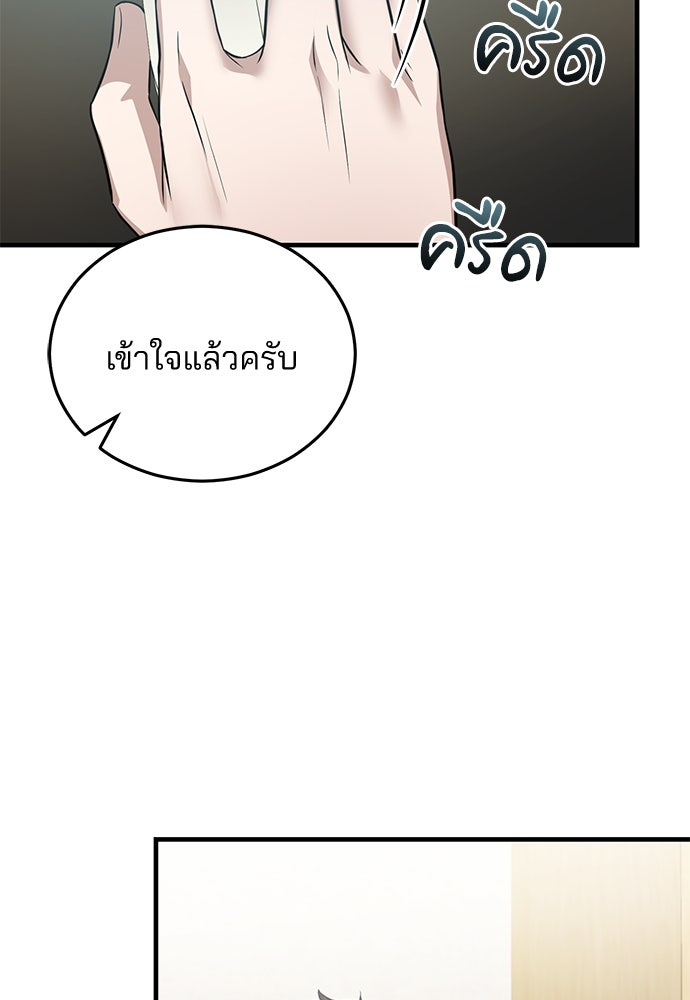 คุณหมอไม่ขอเข้าเวร - หน้า 141