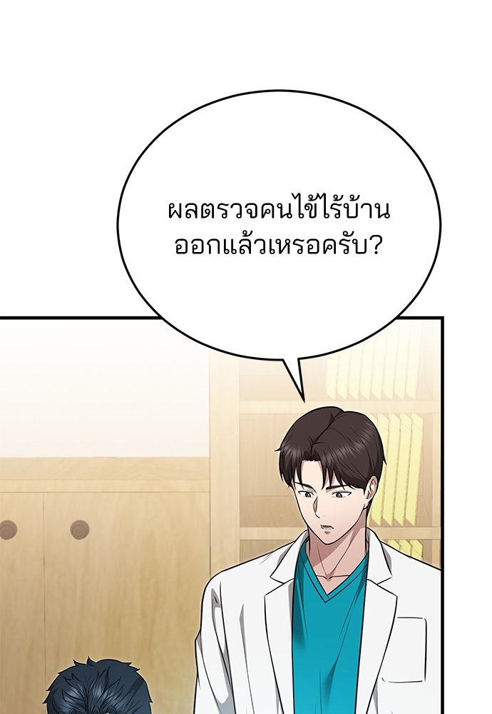 คุณหมอไม่ขอเข้าเวร - หน้า 144