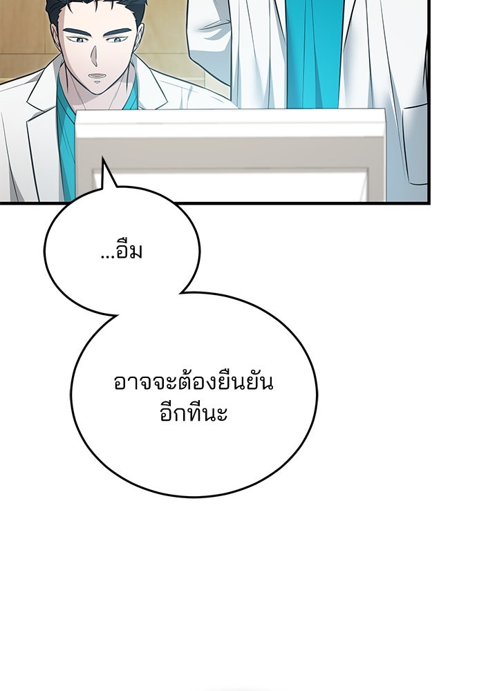 คุณหมอไม่ขอเข้าเวร - หน้า 145
