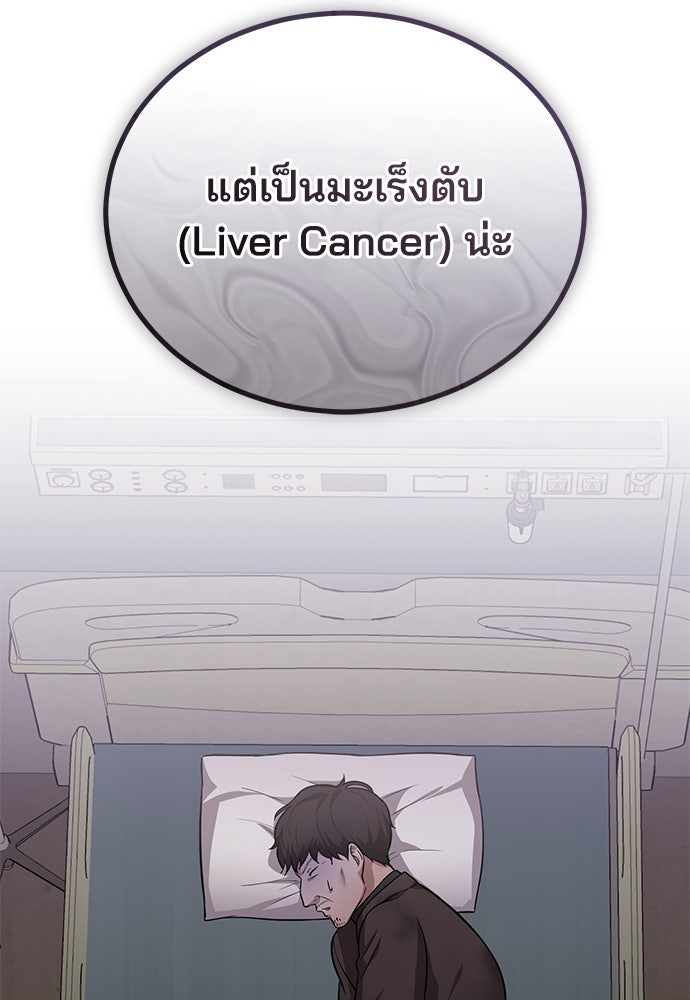 คุณหมอไม่ขอเข้าเวร - หน้า 146