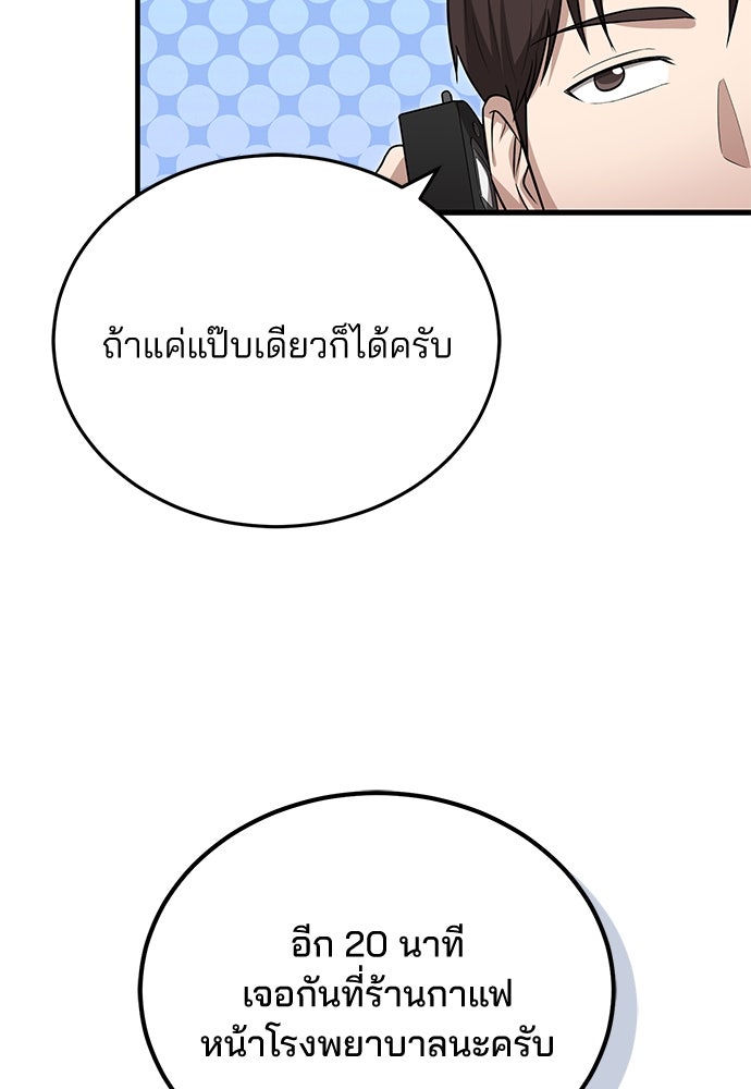 คุณหมอไม่ขอเข้าเวร - หน้า 17