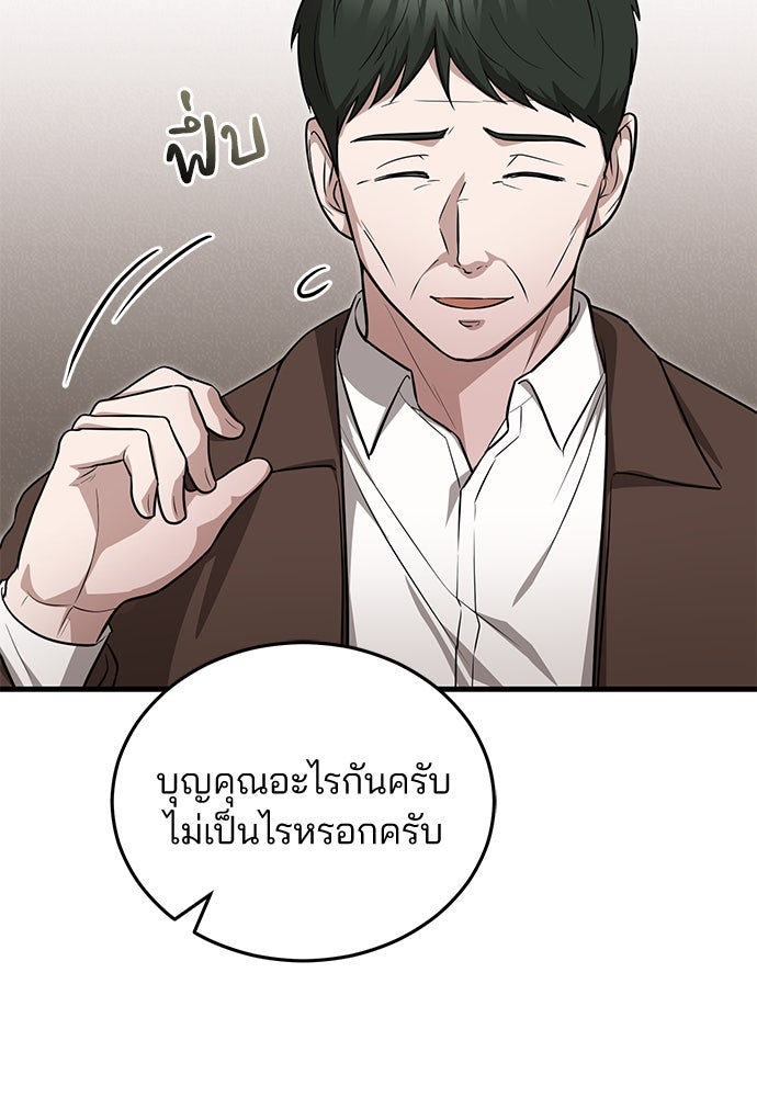 คุณหมอไม่ขอเข้าเวร - หน้า 21