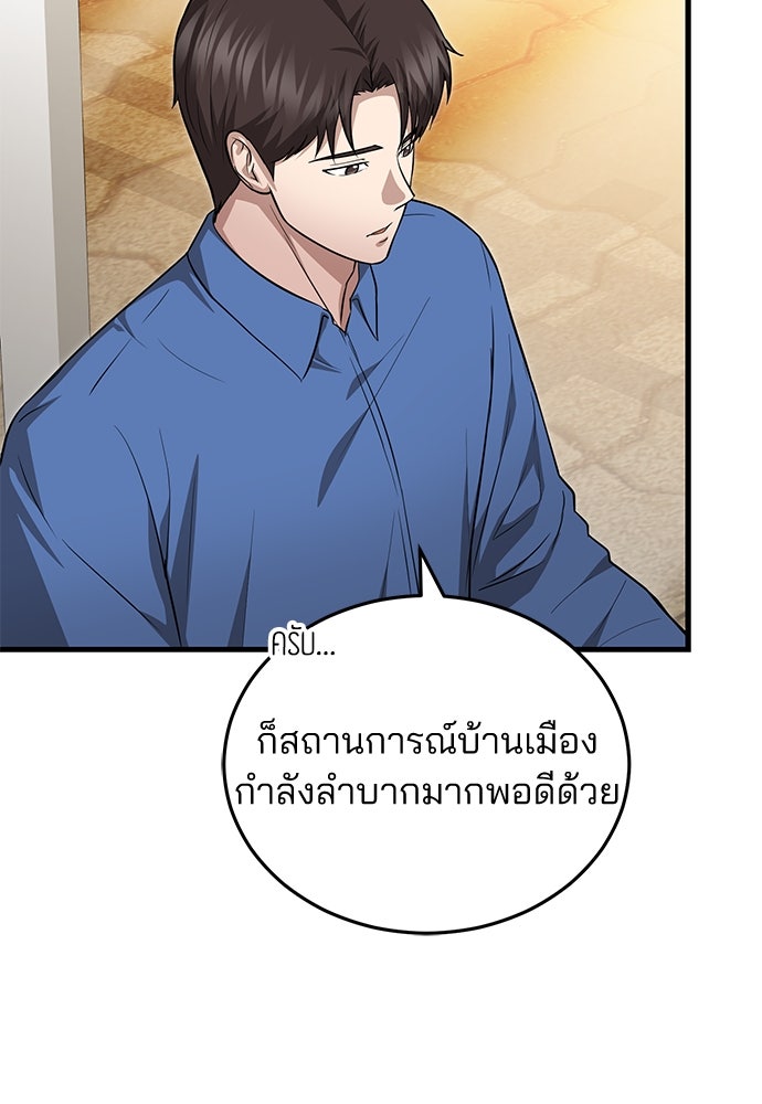 คุณหมอไม่ขอเข้าเวร - หน้า 23