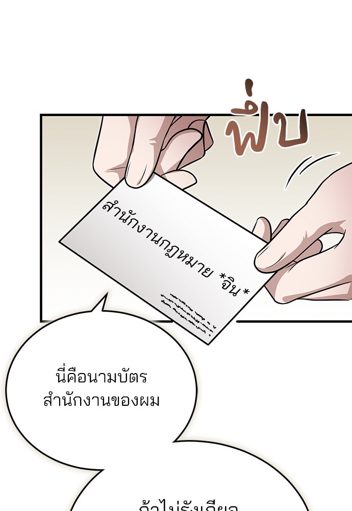 คุณหมอไม่ขอเข้าเวร - หน้า 24