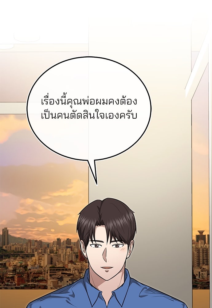 คุณหมอไม่ขอเข้าเวร - หน้า 27