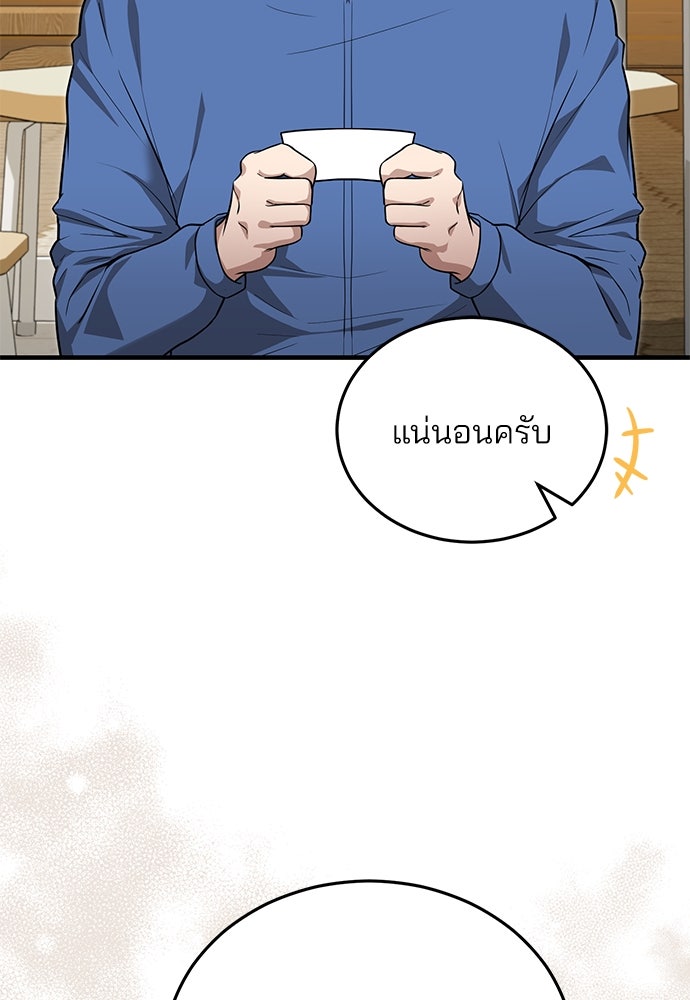 คุณหมอไม่ขอเข้าเวร - หน้า 28