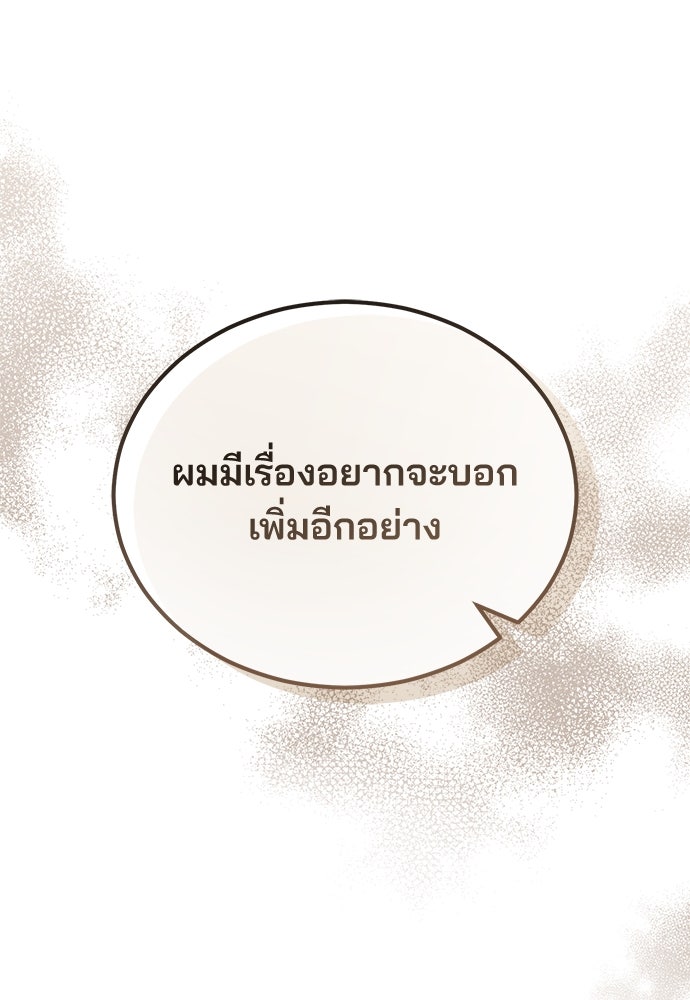 คุณหมอไม่ขอเข้าเวร - หน้า 30