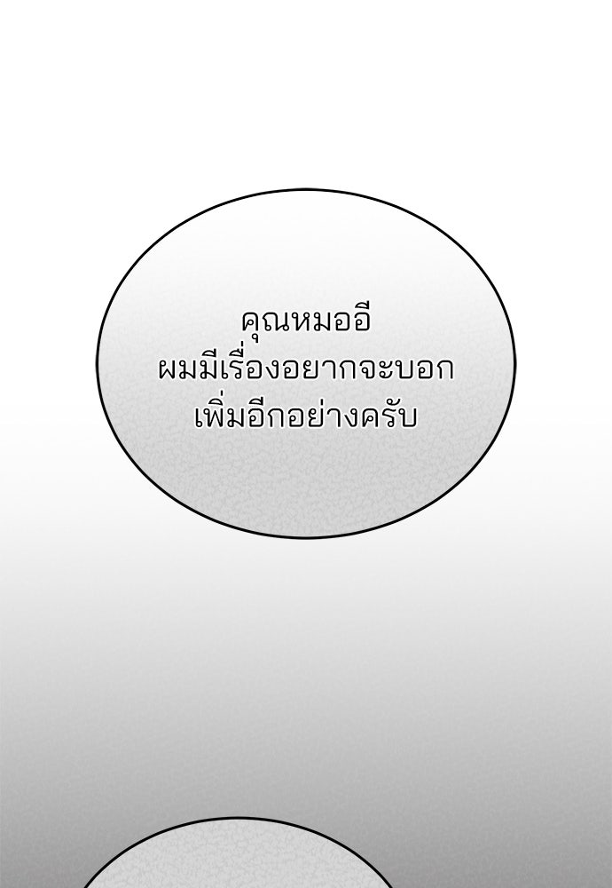คุณหมอไม่ขอเข้าเวร - หน้า 35