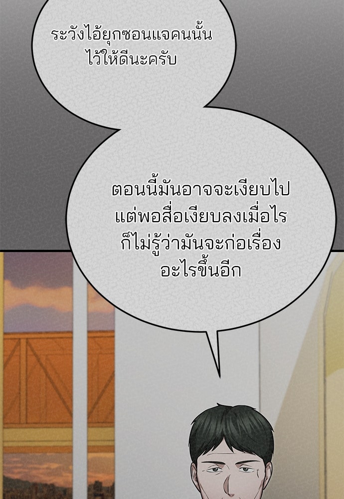 คุณหมอไม่ขอเข้าเวร - หน้า 36