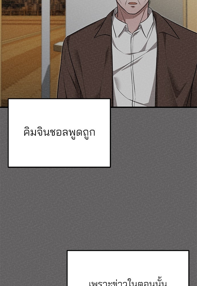 คุณหมอไม่ขอเข้าเวร - หน้า 37