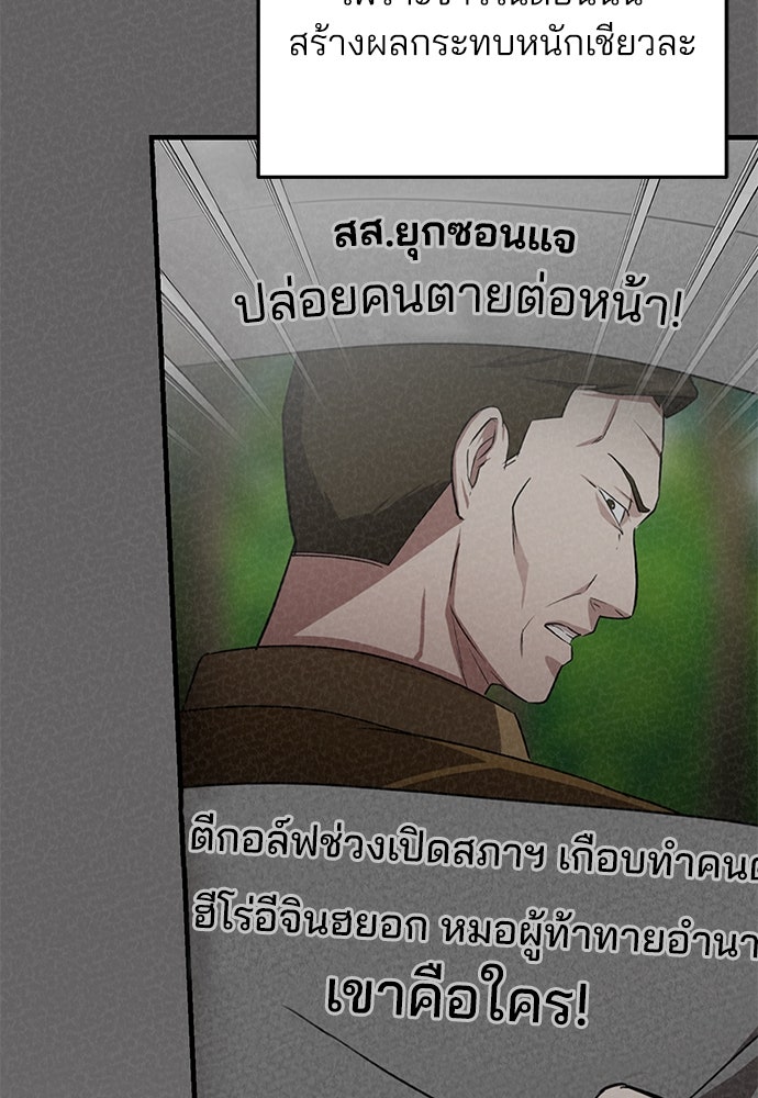 คุณหมอไม่ขอเข้าเวร - หน้า 38