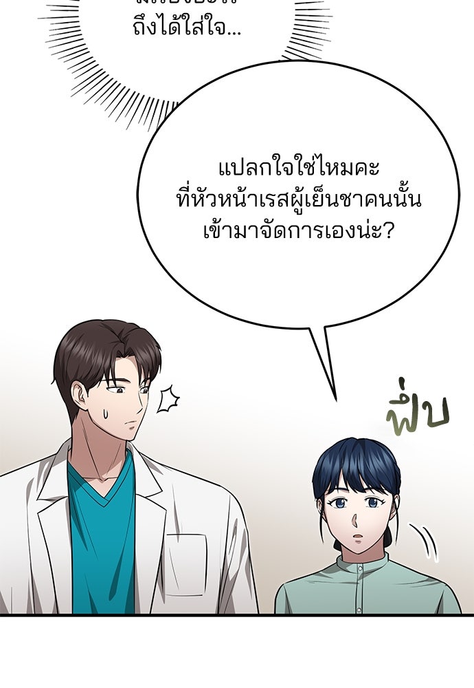 คุณหมอไม่ขอเข้าเวร - หน้า 4