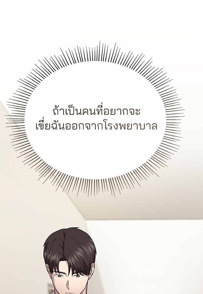 คุณหมอไม่ขอเข้าเวร - หน้า 41