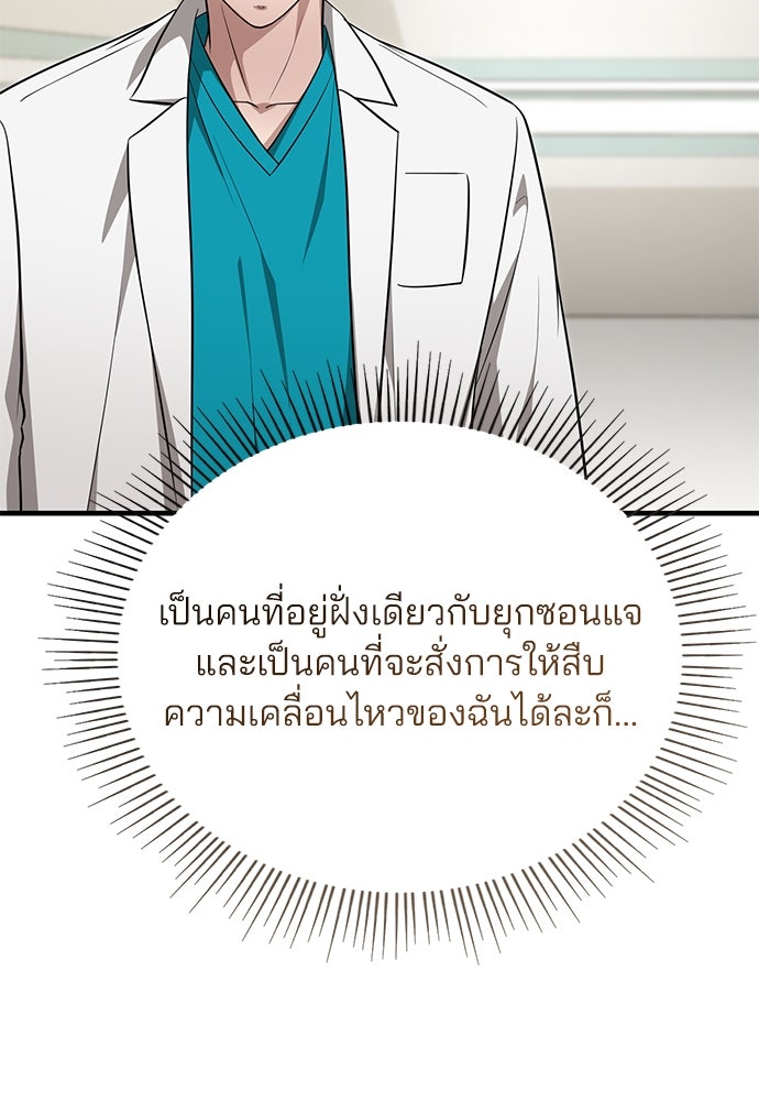 คุณหมอไม่ขอเข้าเวร - หน้า 42