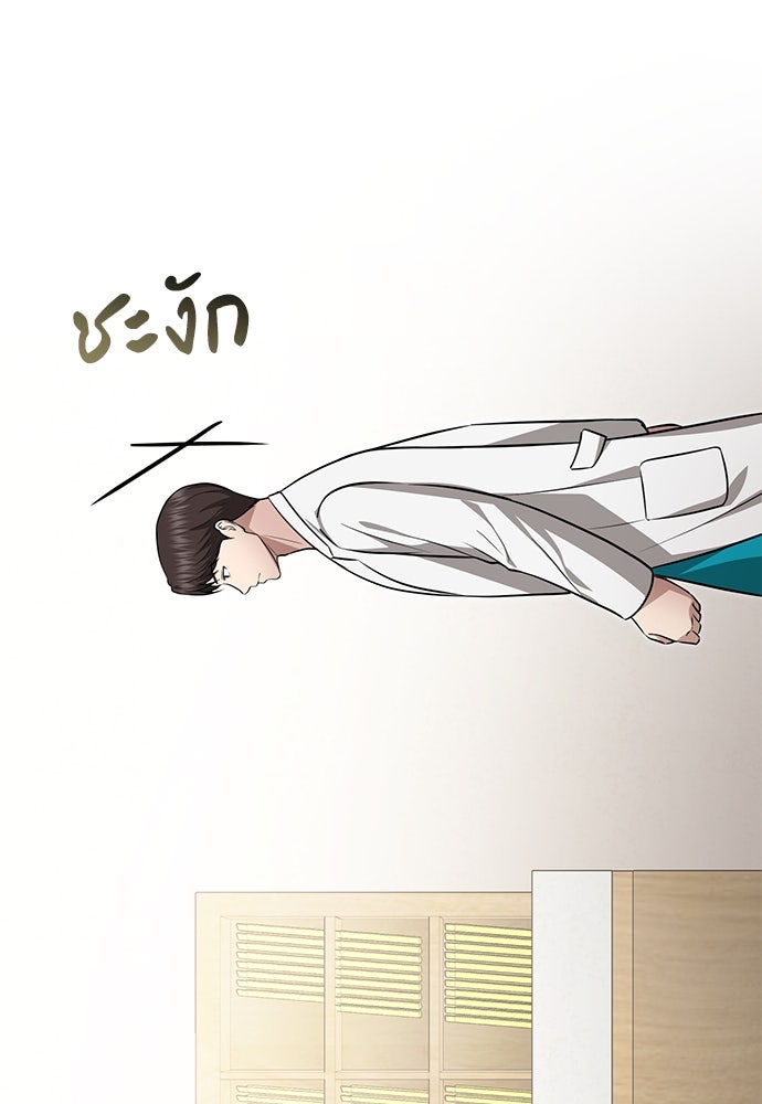 คุณหมอไม่ขอเข้าเวร - หน้า 43