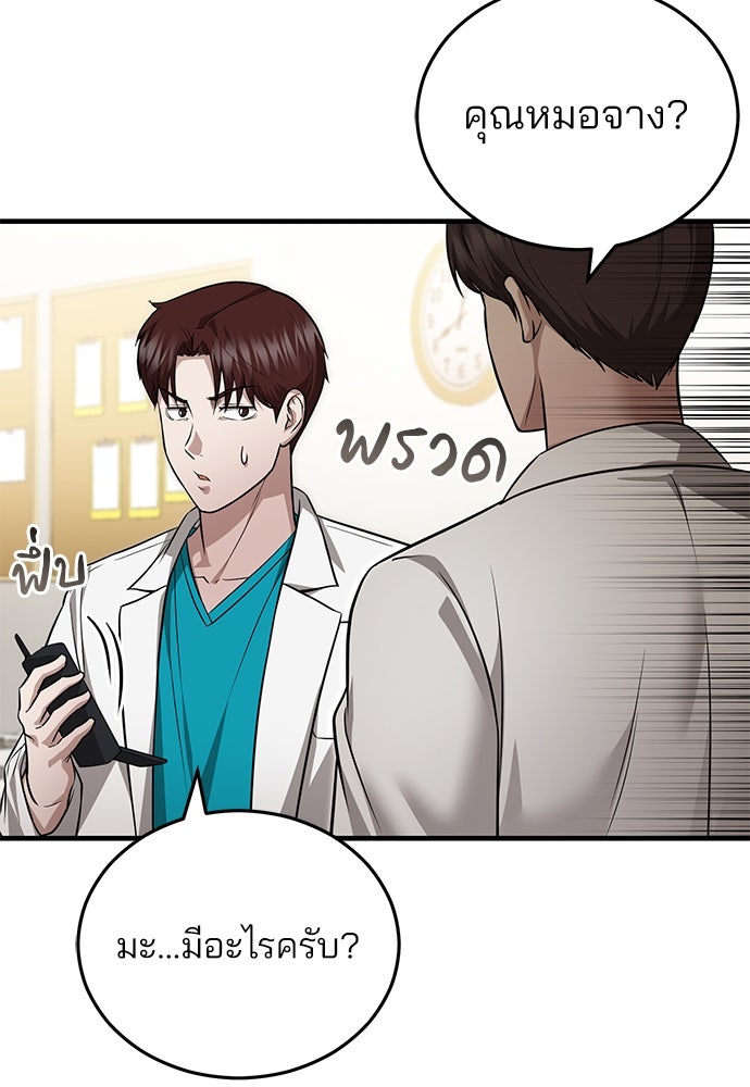 คุณหมอไม่ขอเข้าเวร - หน้า 46