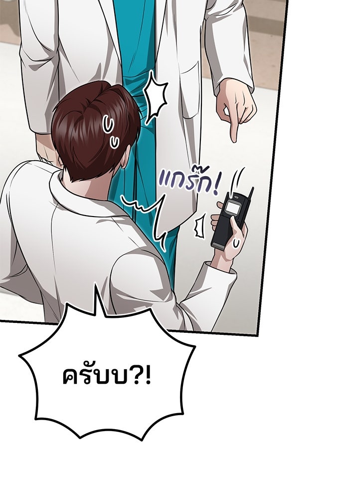 คุณหมอไม่ขอเข้าเวร - หน้า 48