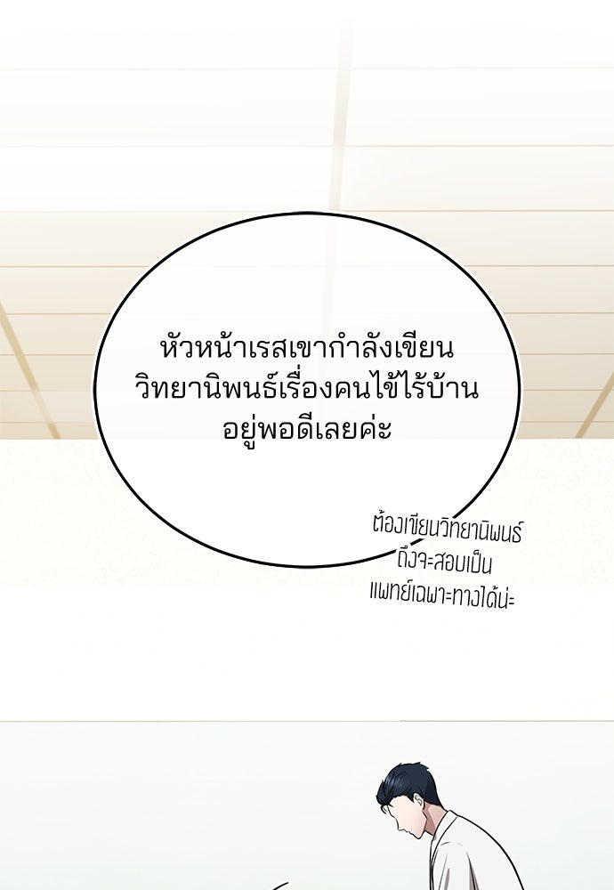 คุณหมอไม่ขอเข้าเวร - หน้า 5