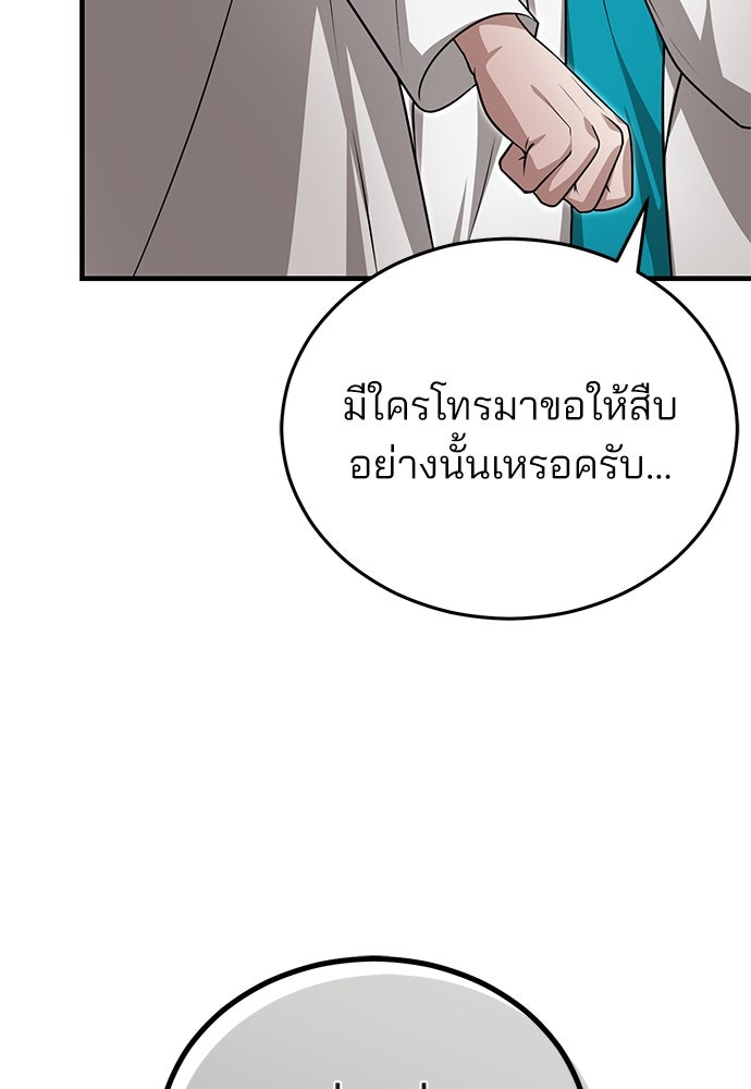 คุณหมอไม่ขอเข้าเวร - หน้า 52