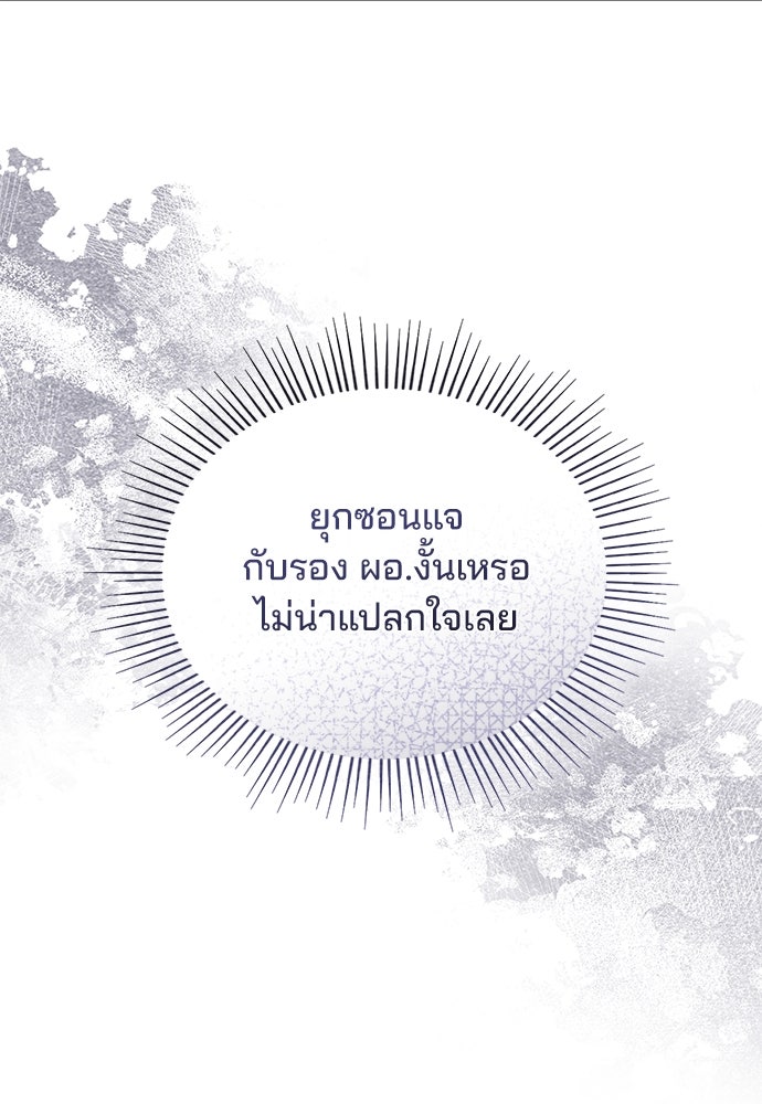 คุณหมอไม่ขอเข้าเวร - หน้า 56