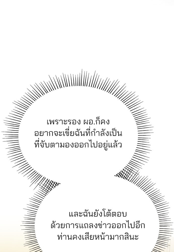 คุณหมอไม่ขอเข้าเวร - หน้า 57