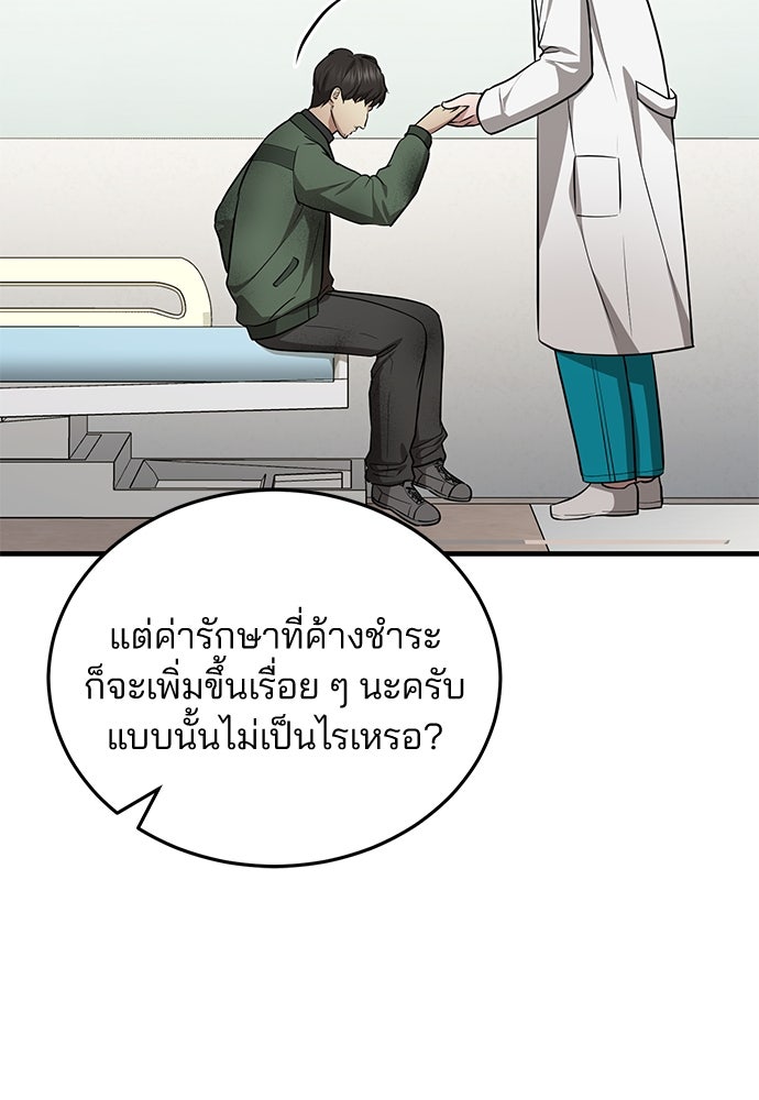 คุณหมอไม่ขอเข้าเวร - หน้า 6