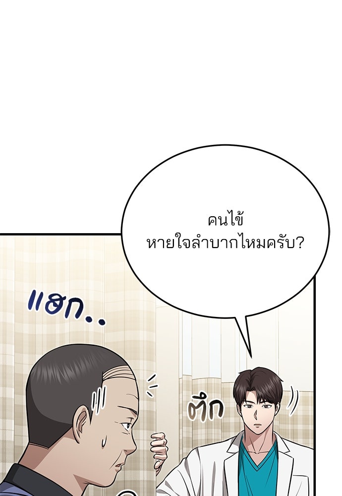 คุณหมอไม่ขอเข้าเวร - หน้า 61