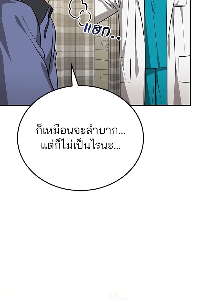 คุณหมอไม่ขอเข้าเวร - หน้า 62