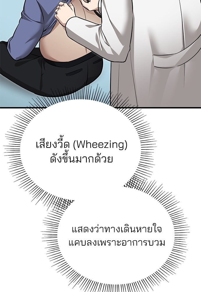 คุณหมอไม่ขอเข้าเวร - หน้า 64