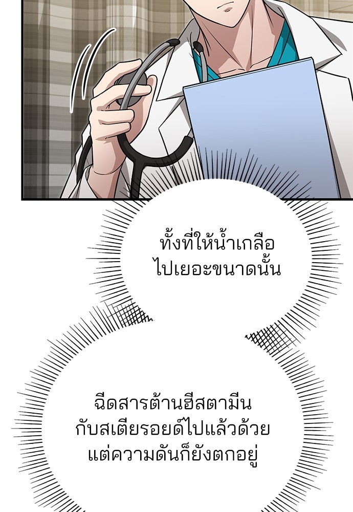 คุณหมอไม่ขอเข้าเวร - หน้า 66