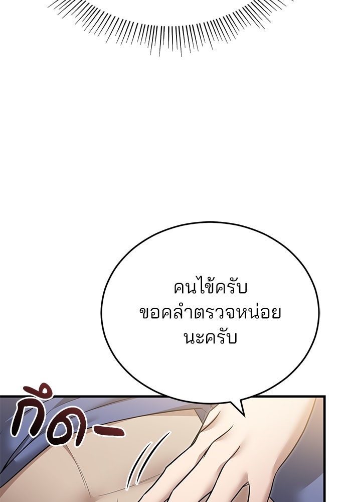 คุณหมอไม่ขอเข้าเวร - หน้า 67
