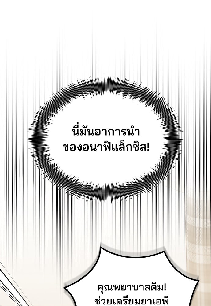 คุณหมอไม่ขอเข้าเวร - หน้า 69