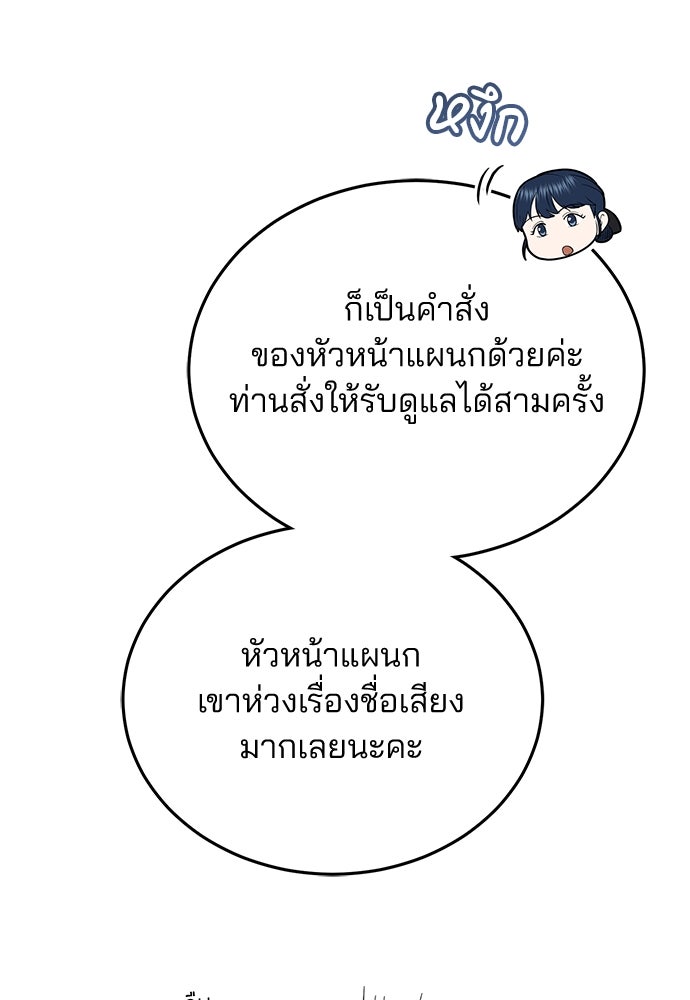 คุณหมอไม่ขอเข้าเวร - หน้า 7